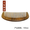 ヘアケア コーム くし おしゃれ ギフト ブラシ ウッド 頭 マッサージ 彫刻 木 頭皮 脱毛 小物 雑貨 レディース レトロ レディース