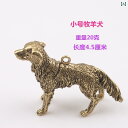 ペンダントトップ レトロ 真鍮 キーホルダー 子犬 子供 おもちゃ 干支 ペンダント メンズ レディース 車 チェーン ギフト