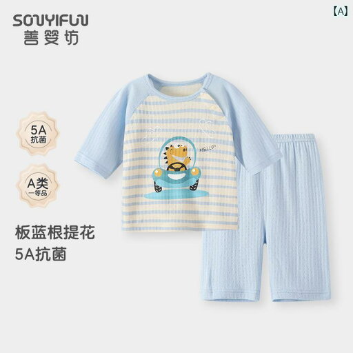 パンツ ベビー 服 サマーウェア 涼しい 幼児 子供 快適 薄手 骨ナシ 七分袖 スーツ 男の子 おしゃれ 05歳 パンツ ベビー 服 サマーウェア 涼しい 幼児 子供 快適 薄手 骨ナシ 七分袖 スーツ 男の子 おしゃれ 05歳