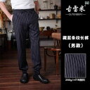 ズボン 制服 ユニフォーム 作業着 ワークウェア 飲食店 パンツ ズボン メンズ レディース ユニセックス 大きめサイズ