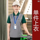清掃員 作業着 半袖 レディース メンズ 夏服 ポリエステル繊維 ポリウレタンストレッチ繊維 クリーニング ハウスキーパー ユニフォーム 衛生管理 制服 ホテル...
