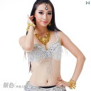 ベリーダンス 衣装 トップス ブラジャー エキゾチック エスニック ステージ パフォーマンス セクシー ゴージャス 華やか