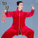 レディース 秋 冬 太極拳 スーツ 体操服 武術 武道着 トレーニング ウェア マーサージ師 ユニホーム カンフー ハイエンド ゴールド ベルベット 太極拳 練...