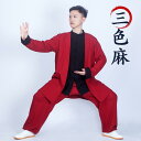 レディース 秋 冬 春 太極拳 スーツ 体操服 武術 武道着 トレーニング ウェア マーサージ師 ユニホーム 高級感 綿麻 太極拳 練習 スーツ 3 点 セット
