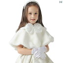 キッズ パーティードレス コート ジュニア ファッション 女の子 子供服 ドレス 冬 ファー ジャケット ポンチョ マント ガール 白 ショール プリンセス フラワーガール コート
