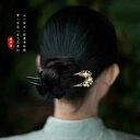 ヘアアクセサリー かんざし ヘアピン 木 上品 U字型 頭 髪飾り 髪留め 大人式 母の日 ギフト レトロ おしゃれ 簪 レトロ レディース シンプル クラシカ...