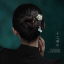ヘアアクセサリー かんざし ヘアピン U字型 シック 花柄 木 頭 髪飾り 髪留め 大人式 母の日 ギフト レトロ おしゃれ 簪 レトロ レディース シンプル ...
