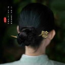 ヘアアクセサリー かんざし ヘアピン 木 手工 伝統 頭 髪飾り 髪留め 大人式 母の日 ギフト レトロ おしゃれ 簪 レトロ レディース シンプル クラシカル...