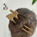 ヘアアクセサリー かんざし ヘアピン ウサギ U字型 木 頭 髪飾り 髪留め 大人式 母の日 ギフト レトロ おしゃれ 簪 レトロ レディース シンプル クラシ...