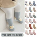 ベビー ソックス 3足セット 厚手 テリー 暖かい 新生児 靴下 かわいい 靴下 メンズ レディース 子供 もこもこ 暖かい