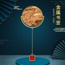 中国 し 絵画 中国 清明節 川沿い 金属 ブックマーク チャイナ風 彫刻 贈り物 お祝い メンズ レディース メンズ レディース シンプル オシャレ 装飾品 ...