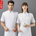 コックコート シェフ オーバーオール メンズ 半袖 通気性 夏服 ホテル ベーカリー パティシエ レストラン 飲食店 厨房 ユニフォーム ストレッチ繊維 レディ...