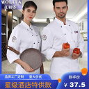 コック ユニフォーム 厨房制服 洋食屋 コーヒーショップ レディース シェフ 作業着 長袖 秋冬 ホワイト スター ホテル バック キッチン 作業着 シェフ 服...