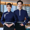 飲食店 ウェイトレス 作業着 ユニフォーム 制服 ストレッチ繊維 メンズ 長袖 秋冬 ホテル ケータリング レストラン 中国茶 火鍋店 レディース ウェイター ...