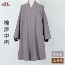 チャイナドレス レディース 僧侶服 綿麻 ジャケット メンズ 夏 薄手 ショート ジャケット 僧侶服 ロング ジャケット 春秋 レディース