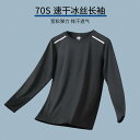 ひんやり 涼しい 快適 速乾 Tシャツ メンズ スポーツ 長袖 夏 薄手 トップス ランニング 射撃 トレーニング バスケットボール 通気性 日焼け防止 ラウン...