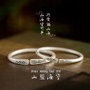 レトロ 山岳 カップル つや消し リング ソリッド チャイナ風 オープン ブレスレット レディース メンズ アクセサリー