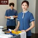 清掃業 制服 半袖 夏服 ハウスキーパー 家事 代行 ユニフォーム 爽やか 清潔感 レディース メンズ 清掃 クリーニング ホテル チャイナ風 エレガント ハウ...