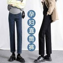 マタニティパンツ 小柄 方向 け 春秋 アウター 秋 レギンス ストレート パンツ 妊娠 初期 レディース 秋服 シガレット ジーンズ 妊婦 ファッション レデ...