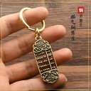 ペンダント 中国風 アクセサリー レトロ 真鍮 キーホルダー 銅 そろばん ペンダント 車 キー チェーン ぶら下げ ジュエリー メンズ レディース ギフト