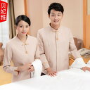 清掃員 作業着 長袖 レディース メンズ 秋冬 清潔感 爽やか ポリエステル繊維 クリーニング ユニフォーム ウェイター ルーム ホテル 客室係 ハウスキーピン...