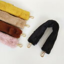 ショルダーストラップ アクセサリー シンプル レディース バッグ ハンドストラップ 秋冬 ファー風 風