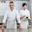 コックコート 白 シェフ 服 メンズ レディース兼 長袖 秋冬 洋菓子 ケーキ屋 パン屋 作業着 洋食屋 服 メンズ レディース トップス エン ケータリング ...