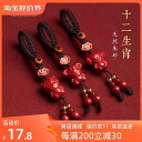 キーホルダー レトロ ストラップ アクセサリー 干支 雑貨 カー品 ペンダント 携帯電話 ギフト 朱砂