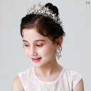 女の子 ティアラ 髪飾り イヤリング セット アクセサリー ラインストーン おしゃれ ドレスアップ 子供 パフォーマンス プリンセス ヘアアクセサリー