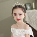 ティアラ ネックレス イヤリング アクセサリー セット 子供 韓国 パフォーマンス ドレスアップ プリンセス フェアリー 誕生日