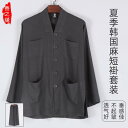 僧侶服 夏 薄手 ショート ジャケット 韓国 麻 通気性 吸汗 ノンスティック ボディ 僧侶 ジャケット レディース