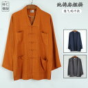 僧侶 ショート コート 春秋 メンズ 綿麻 ガウン 僧侶 僧侶服 レディース 僧侶 オールシーズン スーツ 修道士 修道僧 少林寺 ユニセックス モンク カンフ...