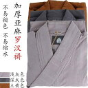 僧服 羅漢 コート 麻 春秋冬 羅漢 シャツ 僧侶 オールシーズン ショート コート 瞑想 修道士 修道僧 少林寺 ユニセックス モンク カンフー