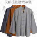 僧侶服 メンズショート ガウン リネン 綿 夏 通気性 僧服 レディース 僧侶 ガウン スーツ 僧侶服