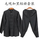 僧侶服 秋 暖かい ウール メンズショート ジャケット 僧侶服 僧侶 修道 レディース ジャケット