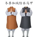 モンク 服 ベスト 冬 防水 裏起毛 厚手 暖かい メンズ レディース モンク ショート コート ベスト