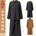 モンク 服 ショートコート 春 モンク服 メンズ レディース 長袖 長ズボン Vネック メンズ レディース 麻