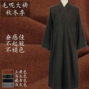 秋冬 僧侶服 ガウン メンズ 厚手 ウール 素材 僧侶服 ロングガウン レディース ウール 綿 僧侶ローブ 修道士 修道僧