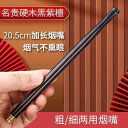無垢材 タバコ ホルダー 20cm 延長 フィルター タバコ ホルダー 厚手 薄手 デュアル メンズ 洗えるフィルター ブライヤーウッド