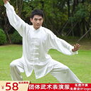 太極拳ウェア カンフーウェア スポーツウェア 中国 太極拳 練習 競技 パフォーマンス エレガント メンズ レディース