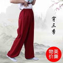 太極拳パンツ カンフーパンツ ヨガパンツ スポーツウェア トレーニングウェア ゆったりサイズ 中国 太極拳 練習 競技 パフォーマンス エレガント メンズ レディース(4)