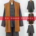 僧服 修行服 仏教衣 ベスト ロング コート トップス ガウン コスプレ 衣装 仮装 暖かい 起毛 変装 僧侶風