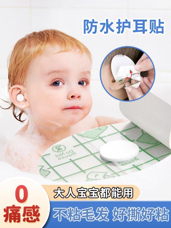 日品雑貨 イヤー ステッカー 防水 入浴 ベビー シャンプー マフ 保護 パッチ オールシーズン 子供 大人(3)