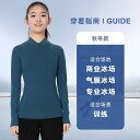 フィギュア スケート トレーニング 服 ベース 厚手 起毛 長袖 子供 大人 秋冬 レディース トップス