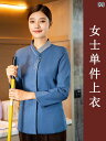 ハウスキーパー 制服 掃除 ユニフォーム 清潔感 爽やか 快適 作業着 レディース 清掃 クリーニング ホテル ハウスキーピング 秋冬 長袖