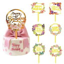 ケーキトッパー 誕生日 7点セット Happy Birthday ケーキトッパー ゴールド 誕生日 ケーキ飾り お花 蝶々 ケーキ挿入カード ケーキデコレーショ...
