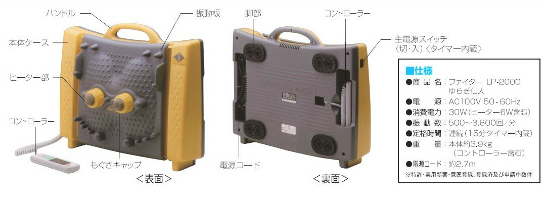 強力振動温熱ヒーター付きマッサージャー 管理医療機器 首 肩 背中 腰 腕 足 足裏 どこでも自由自在 リモコン操作 専用もぐさ特別サービス お得な除菌スプレー1本セット 送料無料 父の日 母の日 敬老の日 プレゼント テラニシ ファイター LP-2000 2