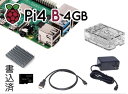 商品詳細 本体 Raspberry Pi 4 Model B/4GB 工事設計認証番号 / 設計認証番号　007-AH0184 / D190067007 ケース Piケース OKdo 3ピース for 4B 透明 OKdoのPi4用ケース！頑丈なABS樹脂製で、ネジのいらないはめ込みタイプ。通気口が多数あるので熱もこもりづらく、定番のカタチで使いやすい！ 電源 USB電源アダプター 5V/3A 1.5m Type C コネクター Raspberry Pi 4に最適！USB Type C コネクターの高性能で高品質な電源アダプターです。 SDカード OS書込済み Apacer microSDHC 32GB CL10 UHS-I ご購入後すぐにご使用いただけるよう、Raspberry Pi 4 Bに対応したOS（ラズベリーパイ財団推奨 NOOBS）を書き込んで出荷いたします （SDカードのパッケージを一度開封させていただきます）。 老舗産業用メモリー メーカー「Apacer」のRaspberry Pi動作保証付き高品質microSDです。 世界的にトップクラスの出荷台数を誇るパソコン メーカー「Acer（エイサー）」のメモリー部門が独立し、1997年に設立されたのが「Apacer（アペイサー）」です。 信頼性が要求される産業用メモリー メーカーとして、絶大な支持を得ています。 そのApacer製高品質microSDをさらにRaspberry Pi向けに選別したmicroSDを使用しています。 モニターケーブル HDMIケーブル HDMI(A)-micro(D) 黒 Raspberry Pi 4シリーズには、Pi2、Pi3のHDMI、Pi Zeroシリーズのmini HDMIコネクターよりも、 さらに小型のmicro HDMIポートが採用されています。 片側がmicro HDMI（D オス）コネクターで、 反対側がテレビやモニターで一般的な標準HDMI（A オス）コネクターです。 放熱器 ヒートシンク 40x30x6 熱伝テープ付 for Pi Raspberry Pi Bシリーズ用の大型ヒートシンクです。 発熱が多くなったPi 4Bをサーバー、組込システムとして連続稼働する際や、過酷な環境でご利用される場合の熱対策として お使いいただけるヒートシンク セットです。 本セットは、性能・信頼性がホビー用製品より優れた産業用製品で構成されています。 Raspberry PiシリーズにはSoCのコア温度が上昇すると、コア クロック（≒性能）を下げるセーフティー機能が搭載されています。 熱対策を行う事で、夏場や閉塞環境下でもRaspberry Piの性能を最大限に、安定して運用できます。