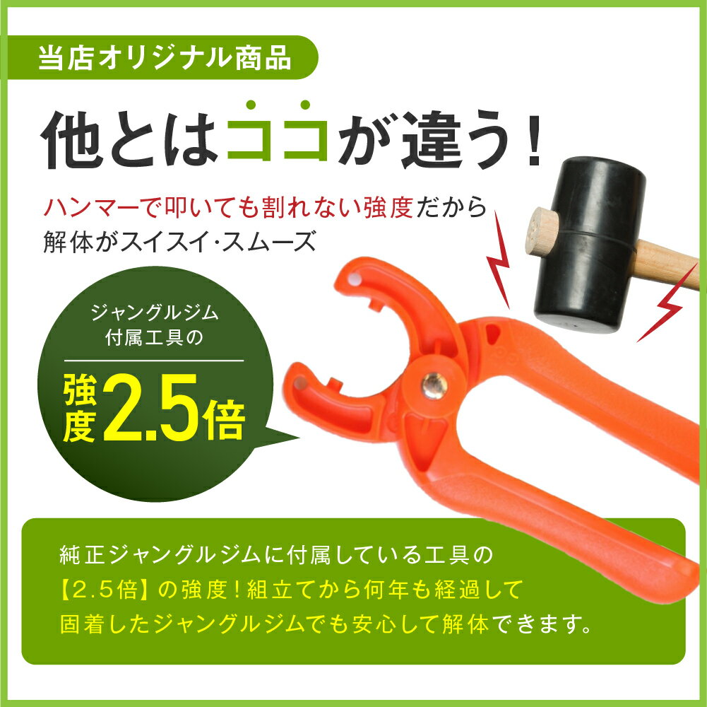 パイプ外し専用器具 ジャングルジム 解体 工具 高耐久プロ仕様 すべり台 ブランコ 室内 折りたたみジャングルジム付属品の耐久力強化品 3