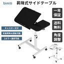 楽天miraimarket【月末限定クーポン】 【300円値引き獲得！】 bimiti サイドテーブル 昇降式 パソコンデスク 高さ60~95cm キャスター付き 幅60 角度調整 無段階高さ調節 オフィスデスク 移動式テーブル 勉強机 仕事デスク ベッドテーブル PCテーブル 介護用テーブル おしゃれ（白 ホワイト）